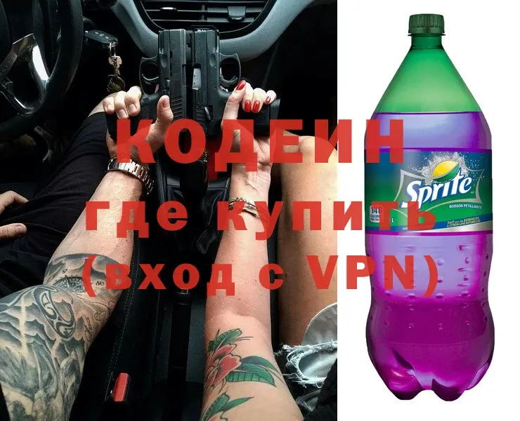 где можно купить   Нижний Ломов  Кодеин Purple Drank 